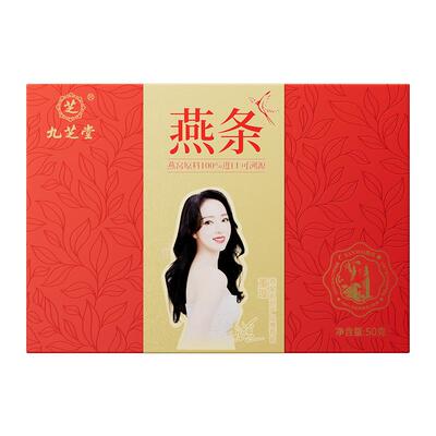 九芝堂干燕窝马来西亚溯源燕条礼盒孕妇滋补营养送礼旗舰官方正品