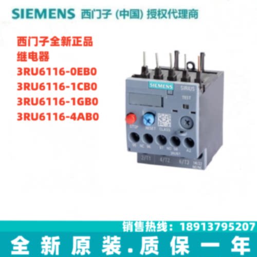 议价正品西门子3RU6116-1CB0/1GB0/4AB0/0EB0继电器电动机过载保