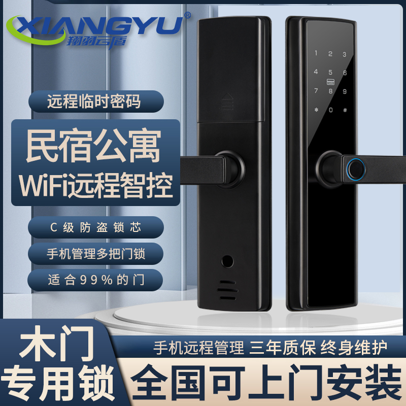 室内木门指纹锁办公室密码锁卧室家用房间门锁民宿公寓电子智能锁