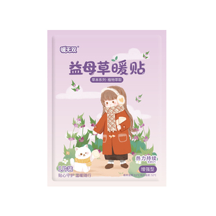 暖贴暖宝宝贴自发热保暖宫寒女冬季防寒贴身调理宫暖宝腰腹部热帖
