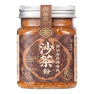 潮汕巡沙茶粉85g 调味品香料家用沙茶炒菜沙爹粉沙茶面火锅底料