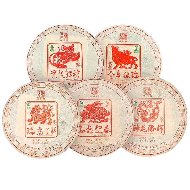 陈升号第二轮生肖组合普洱茶生茶