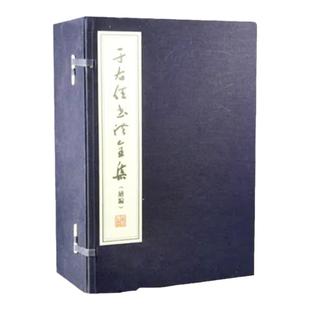 于右任书法全集 续编 文物出版社