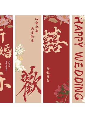 结婚楼梯扶手拉花喜字装饰布置