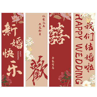 结婚楼梯扶手装饰拉花喜字男方女方婚房布置装饰婚庆用品大全套装