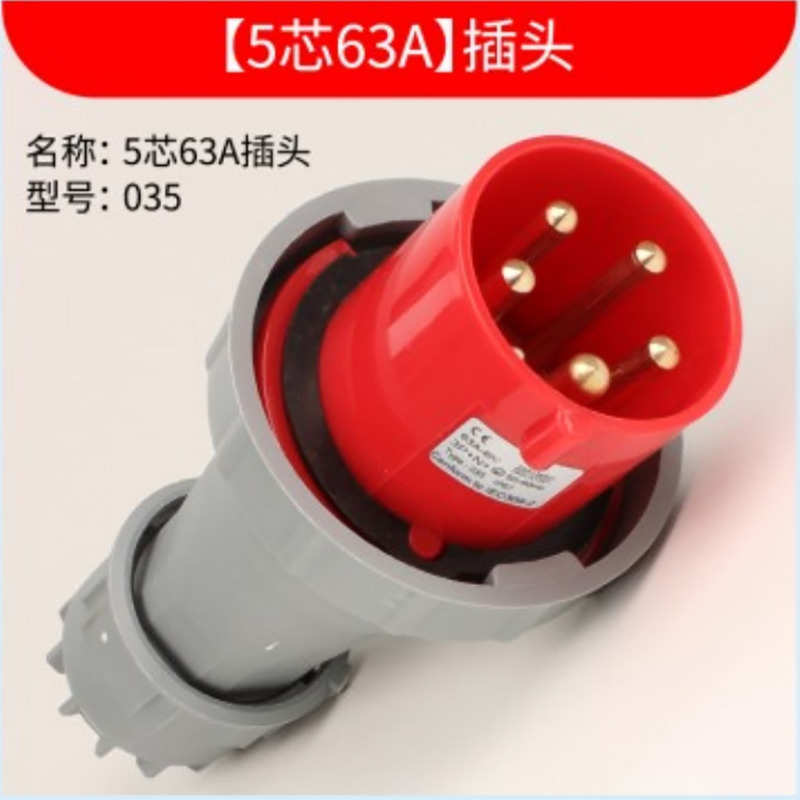 工业插头插座63A五芯5P阻燃航空IP67防水防爆380v耦合器公母035