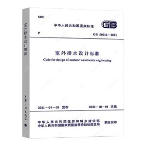 团购室外排水设计标准