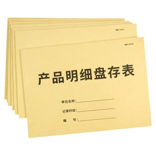 产品明细盘存表仓库盘点表库存登记表仓库商品明细盘货本盘点表货物盘存表记录本进销存记录本商场店铺库存表