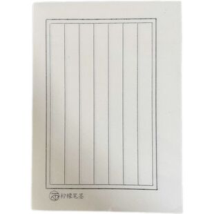 四川夹江毛边加厚熟宣纸柠檬笔墨定制款钢笔练字专用纸50张/包