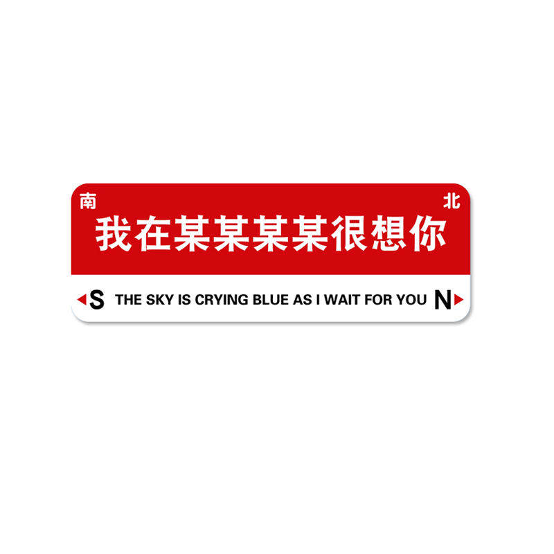 告诉老默我想吃鱼了墙贴