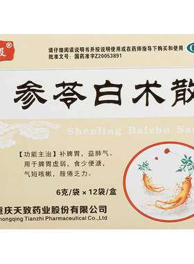 [云中丹]参苓白术散6g*12袋/盒