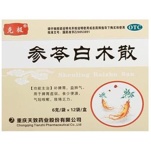 云中丹参苓白术散脾胃虚弱食少颗粒肢倦气短心慌健脾胃中药祛湿