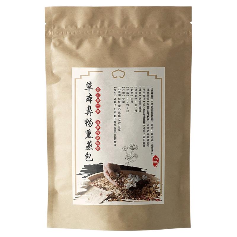 通鼻神器草本畅通熏蒸包缓解鼻炎