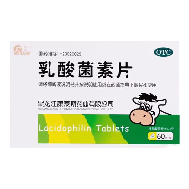 肠内异常发酵乳酸菌素片60片消化不良的老放屁多肠炎正常消化功能