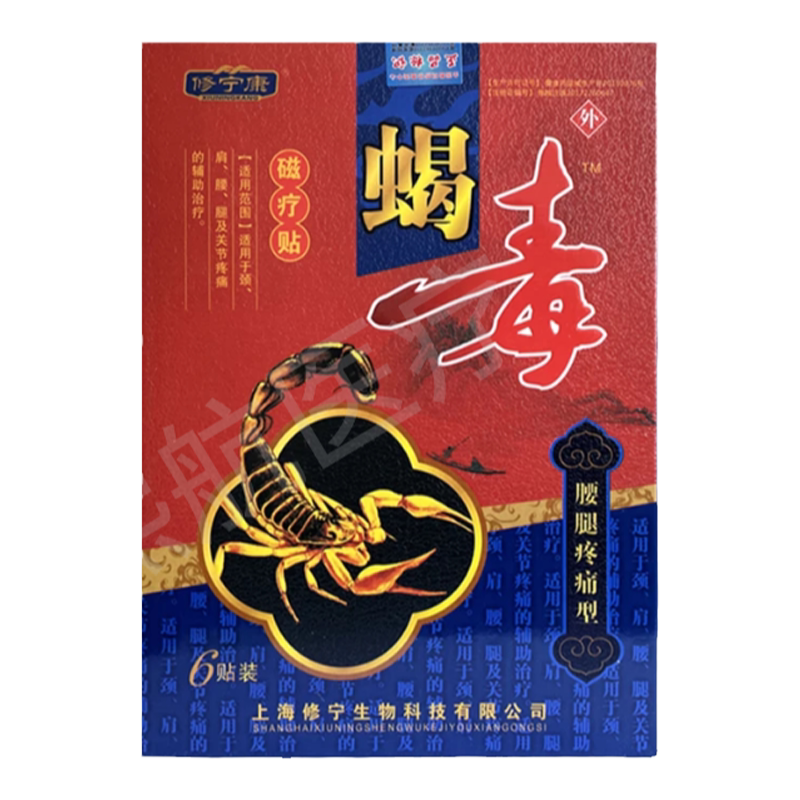 修宁康蝎毒磁疗贴6贴 腰腿疼痛腰椎间盘突腰椎疼痛腿部酸麻消痛贴