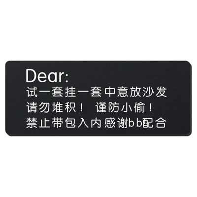 试衣间提示牌亚克力保管好您贵重物品温馨提示牌小心衣服弄花了您的妆容口红标识牌内有监控指示墙贴纸定制做