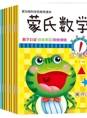 新蒙氏数学幼儿园全套阶梯训练