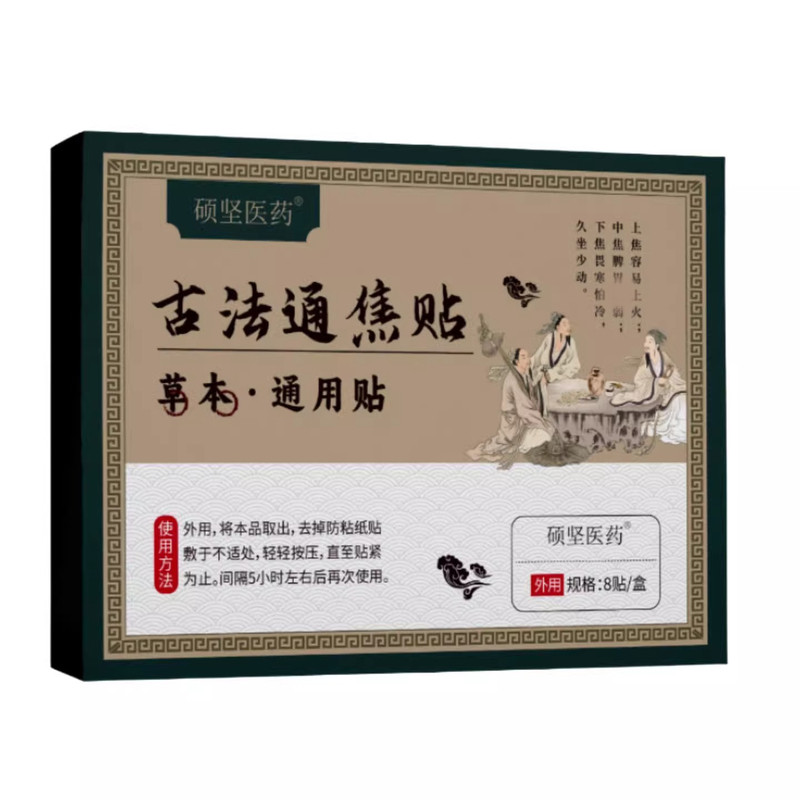 三焦淤堵湿气湿毒排体内肚脐贴艾灸瘦去寒湿肥脾胃肚子调理湿气重