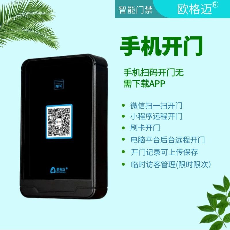 扫码支付开门免授权手机驿站码开门门禁门禁一体机扫快递远程控制