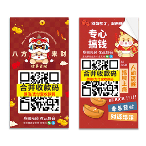 防水二维码合并商家二合一支付收钱贴纸微信收款支付宝定制贴纸