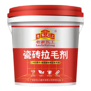 瓷砖拉毛界面剂墙面拉毛界面拉毛乳液拉毛墙固双组份瓷砖拉毛背胶