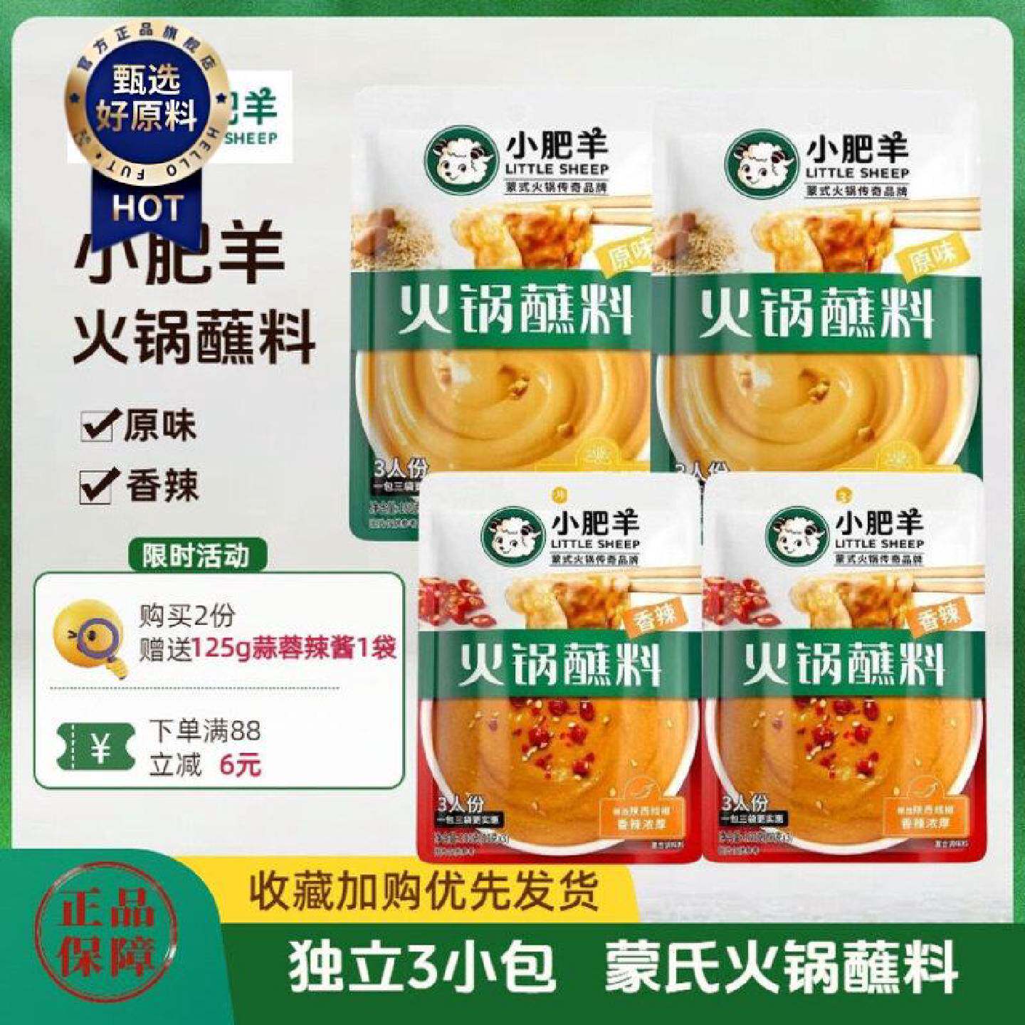 小肥羊火锅蘸料原味香辣麻辣烫串串香冒菜麻辣香锅调料180g小包装