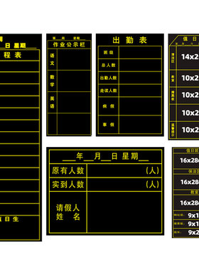 【可定制】课程表小组积分表磁性