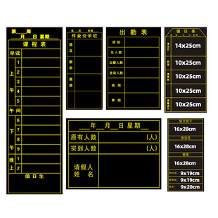 【支持定制】课程表作业布置表黑板贴磁性科目贴中小学生情况反馈表粉笔写黑板墙贴磁铁教室软磁力贴小组积分