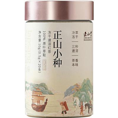 正山堂正山小种冻干速溶茶粉
