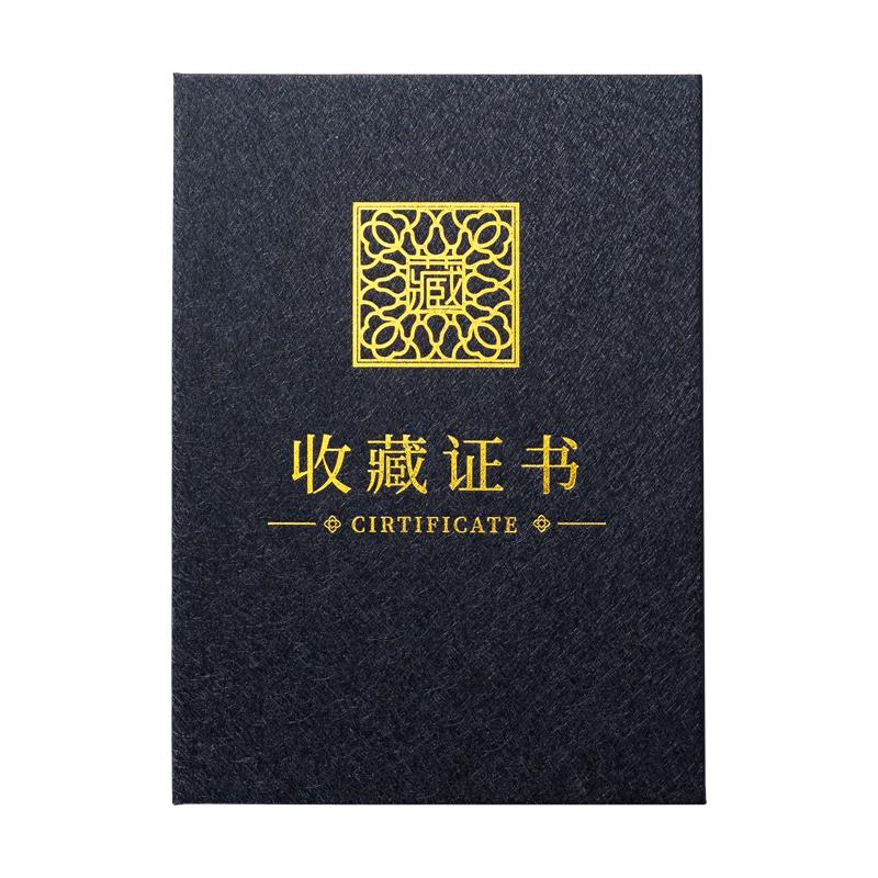 九千年高档收藏证书a4拉丝中国风