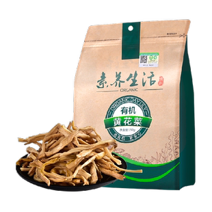 素养生活有机黄花菜南北干货金针菜山珍干菜炒菜煲汤素食美味