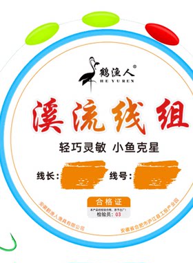 溪流钓线组三粒漂专用成品