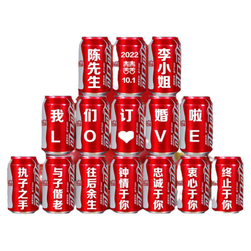 订婚宴结婚宴可乐定制易拉罐刻字老公宝宝生日搬新家乔迁之喜布置