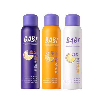 BABI定妆喷雾芭必VC控油防水防汗