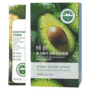 复合酸牛油果泡泡面膜清洁毛孔粉刺补水保湿嫩肤清爽洁净泥膜男女