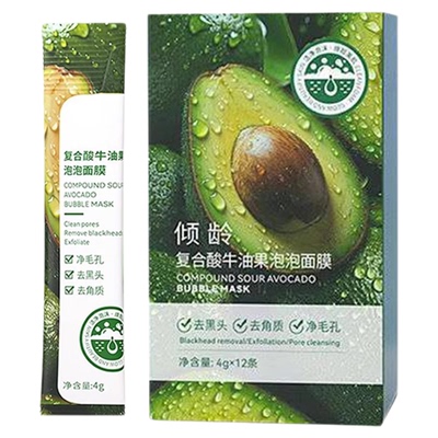 复合酸牛油果泡泡面膜清洁毛孔粉刺补水保湿嫩肤清爽洁净泥膜男女