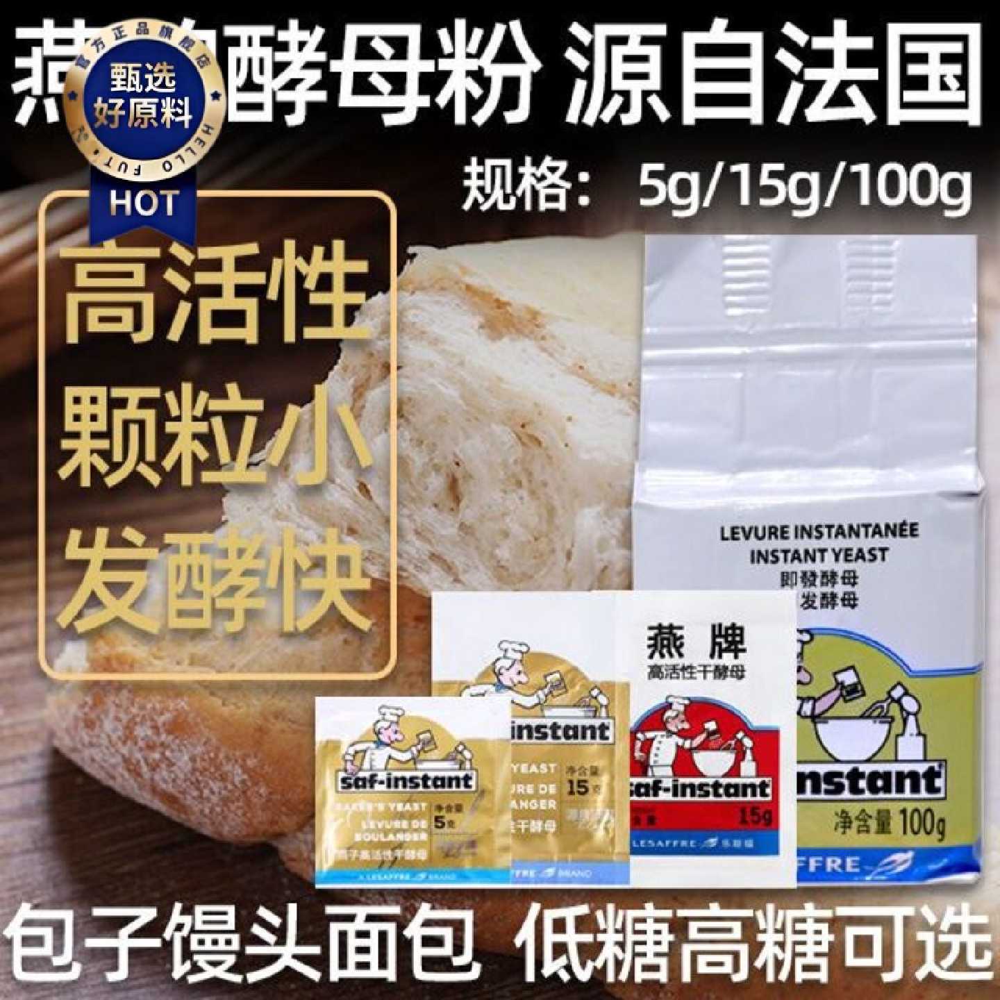 燕牌酵母粉家用发酵粉馒头面包面粉高活性低糖酵母高糖5g即发