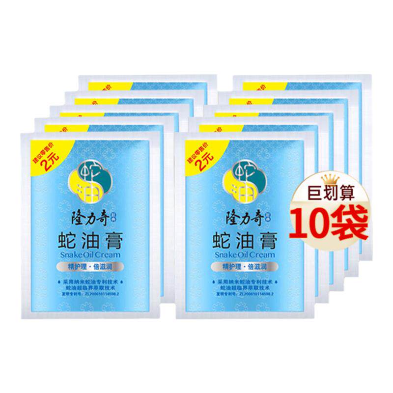 隆力奇蛇油膏护手霜国货官方正品