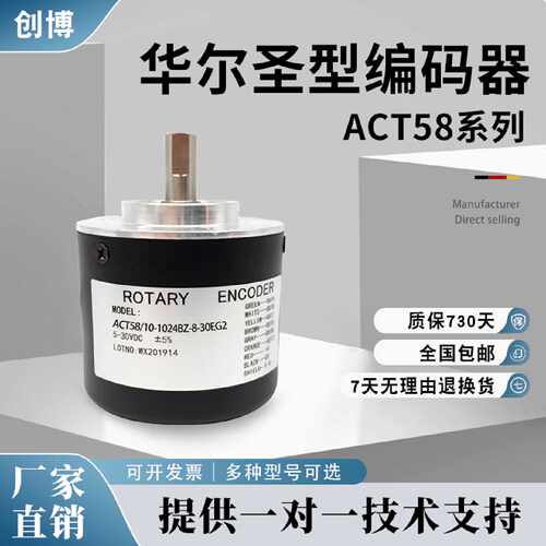 议价华尔圣型旋转编码器ACT58/10-1000BZ-8-30FG2/30EG2/BZG-5-24