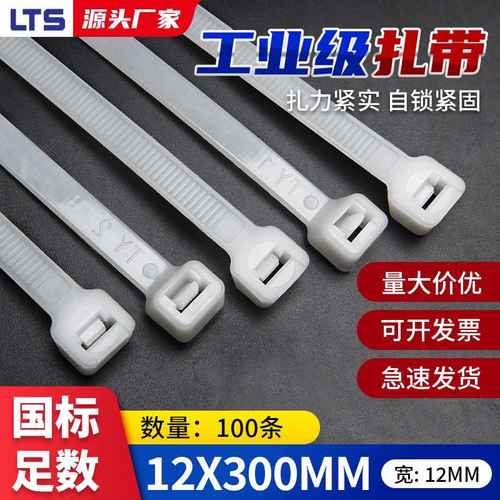 自锁式12*300束耐寒厂家线扎白色尼龙大批发带带黑塑料加宽卡扣号