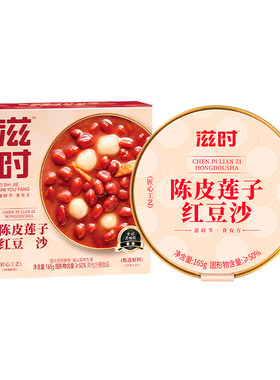 滋时陈皮莲子红豆沙宝妈早餐代餐