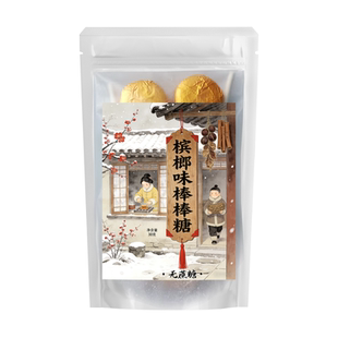 【槟榔味棒棒糖至尊版】无糖桂子油槟榔糖替代槟榔老式桂枝肉桂糖