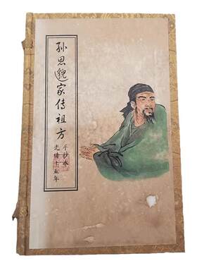 复古医书手抄本老中医偏方旧书