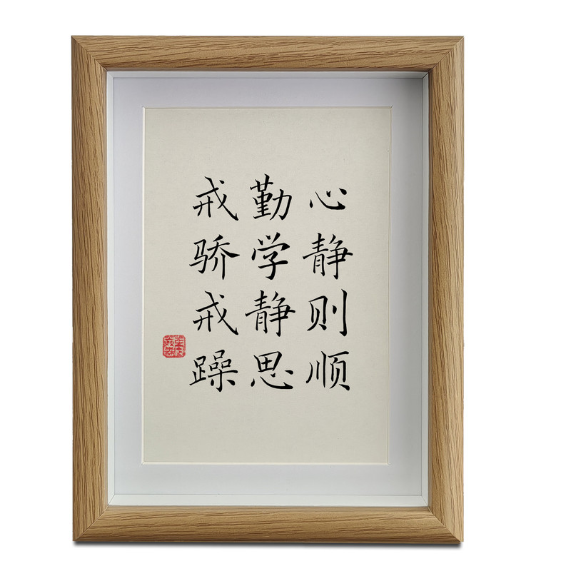 心静则顺勤学静思戒骄戒躁书法摆件字画励志装饰品桌面座右铭摆台