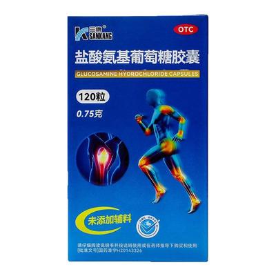 【三康】盐酸氨基葡萄糖胶囊0.75g*120粒*1瓶/盒