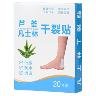芦荟凡士林干裂贴手足皲裂防开裂口胶布护手指脚后跟秋冬独立包装