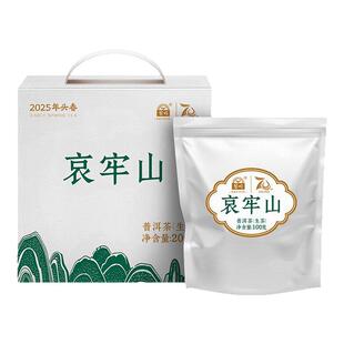 【2025年春茶】黎明茶厂哀牢山普洱生茶叶云南茶叶头春茶礼盒