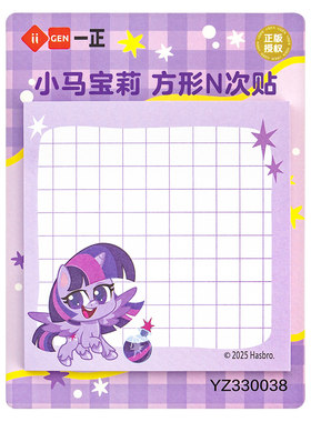 一正小马宝莉N次贴卡通备忘贴