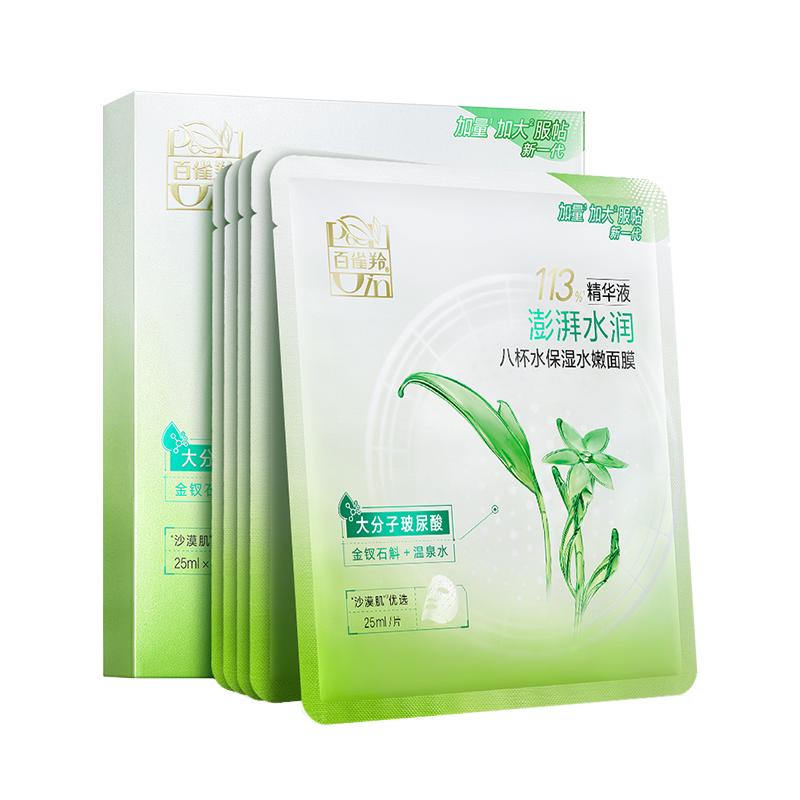 百雀羚八杯水高保湿水嫩面膜润养补水滋润肌肤
