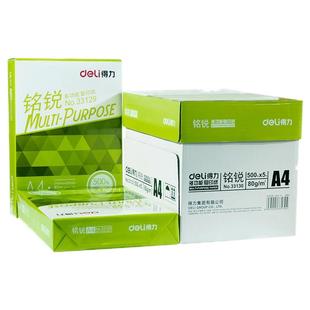 得力铭锐A4打印纸复印纸70g加厚版80克一箱办公用品佳宣a4纸整箱5包装批发啊4a四纸打印白纸特价实惠装包邮